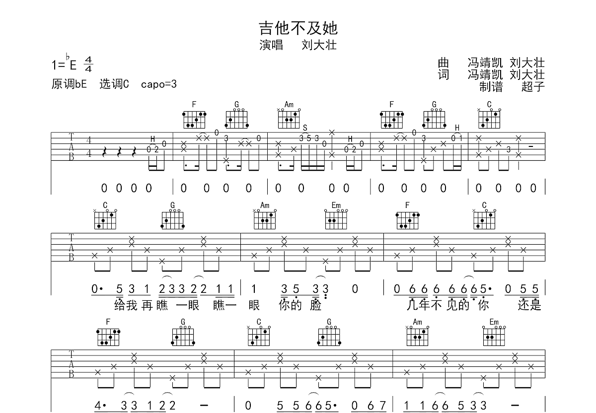 吉他不及她吉他谱预览图