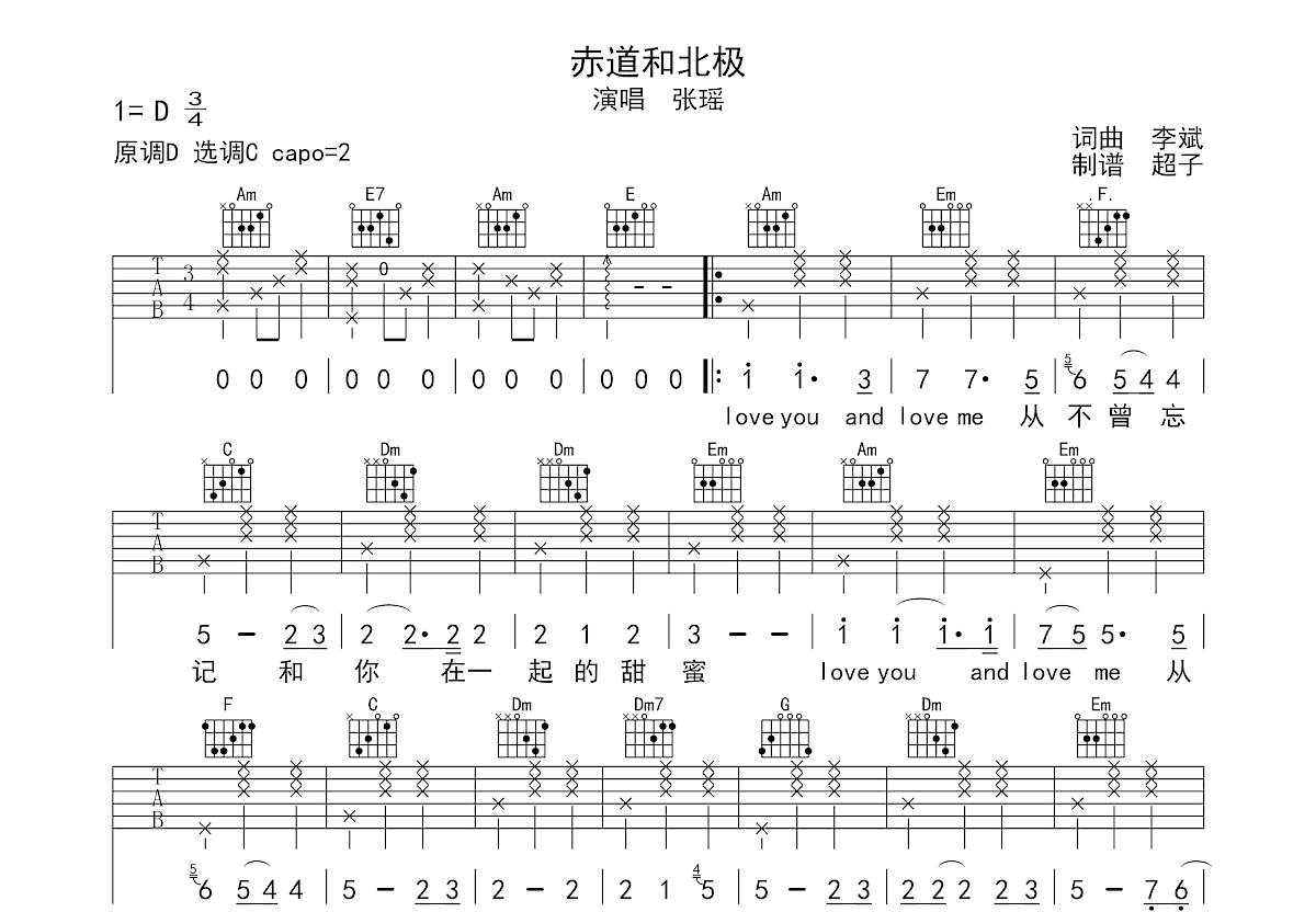 赤道和北极吉他谱预览图