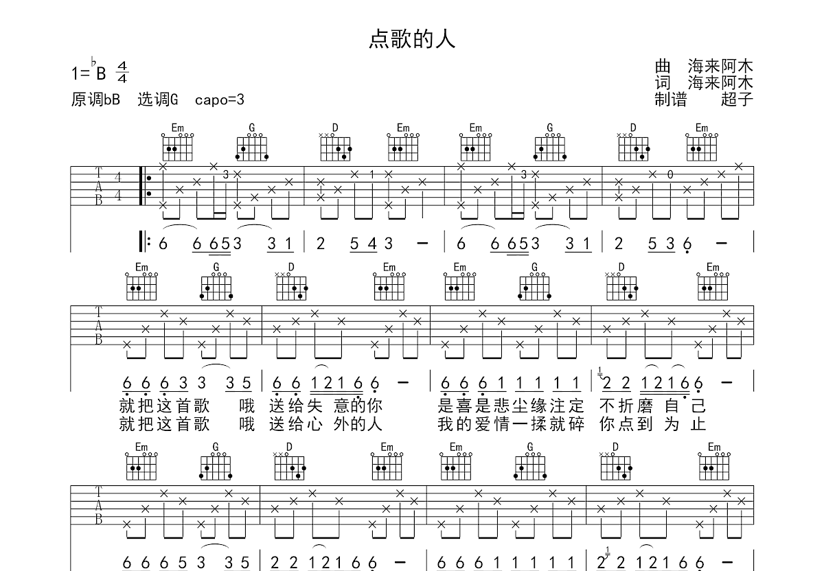 点歌的人吉他谱预览图