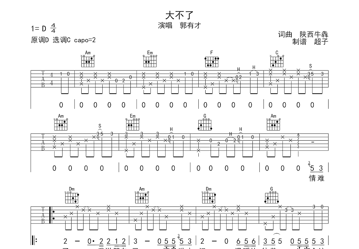 大不了吉他谱预览图