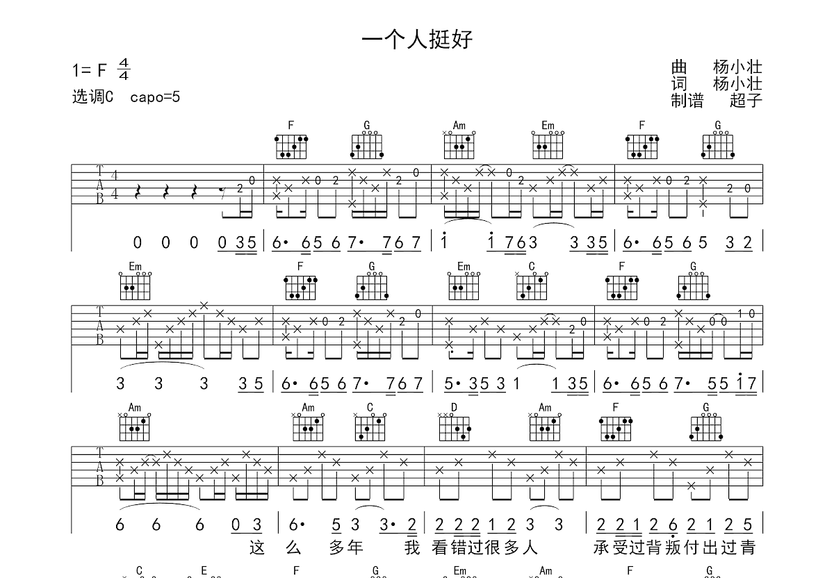 一个人挺好吉他谱预览图