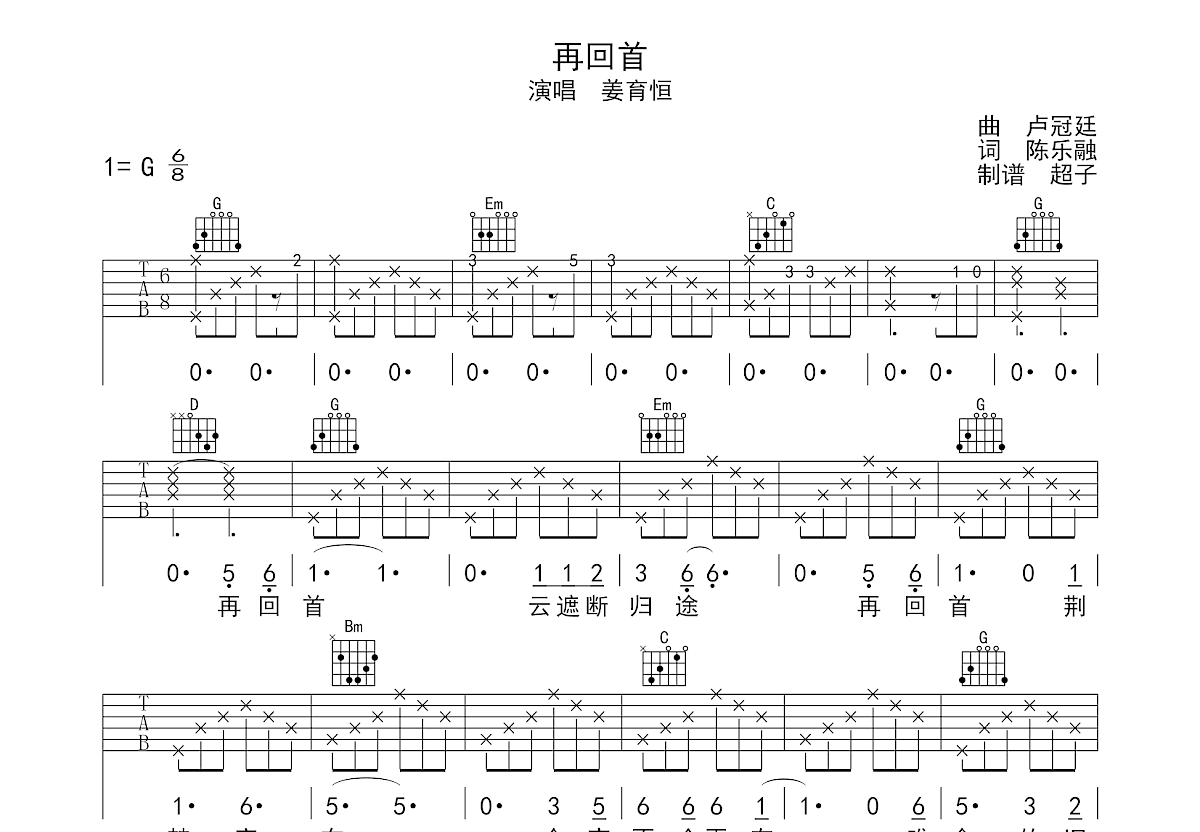 再回首吉他谱预览图