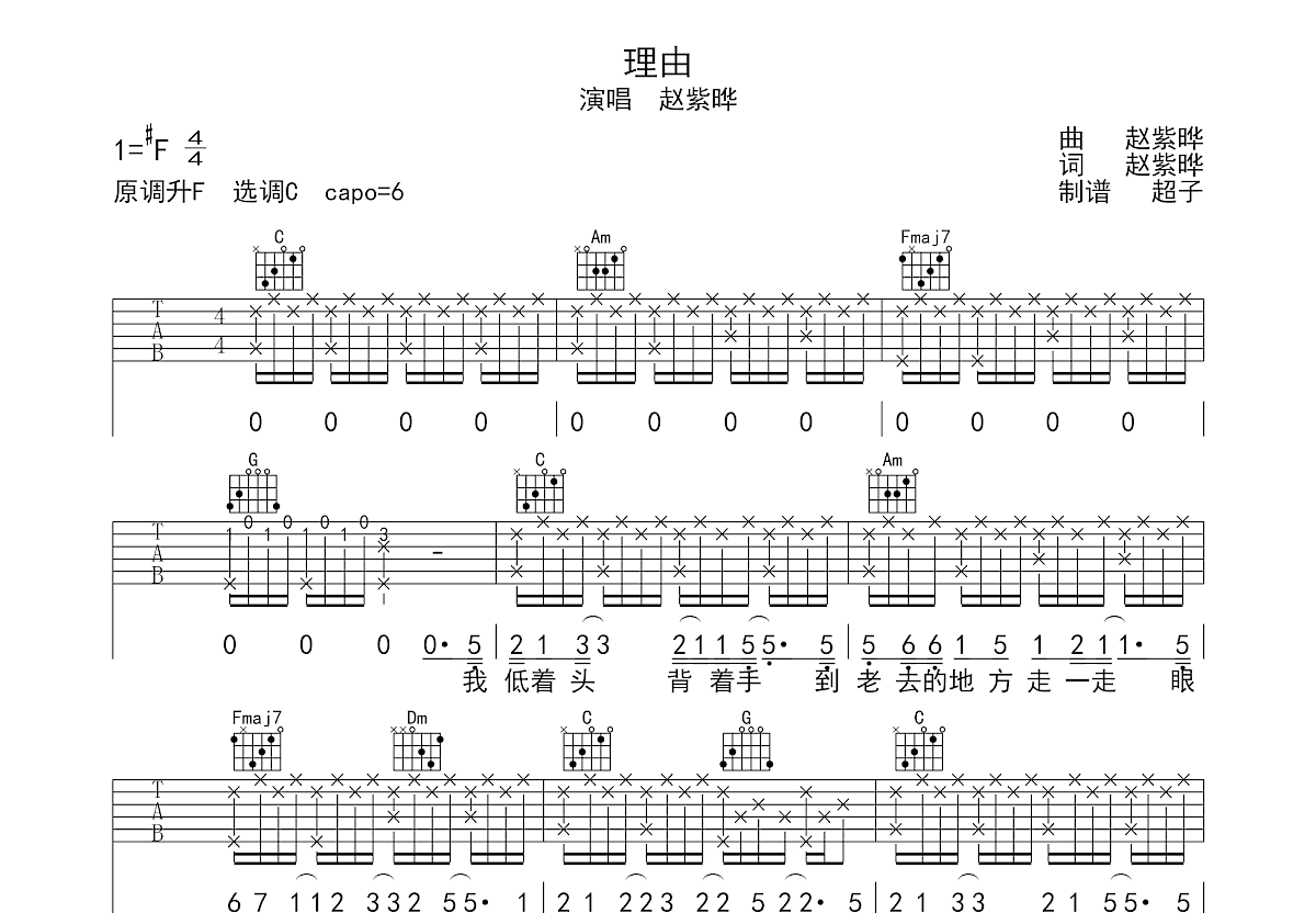 理由吉他谱预览图