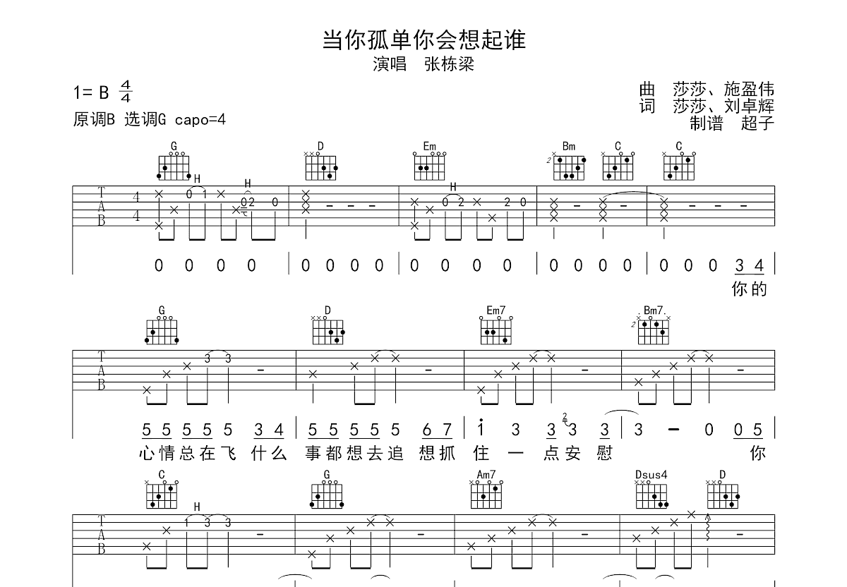 当你孤单你会想起谁吉他谱预览图