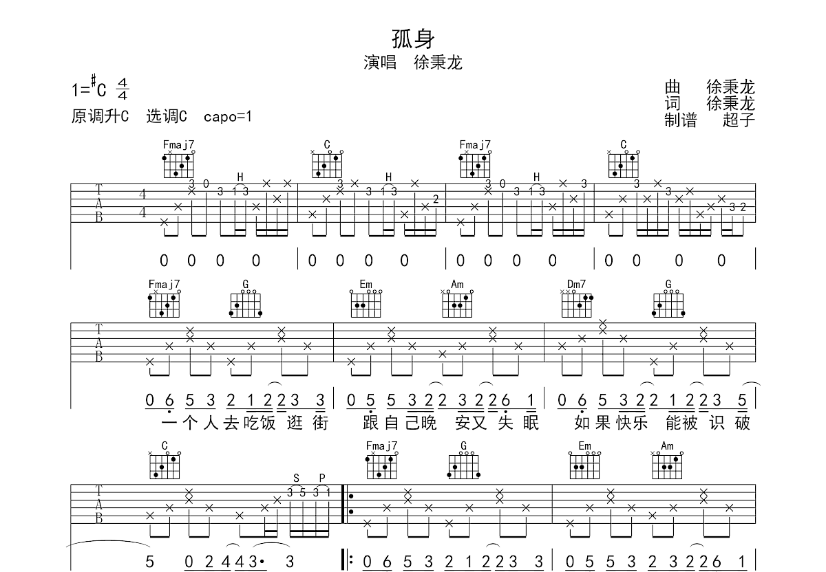 孤身吉他谱预览图