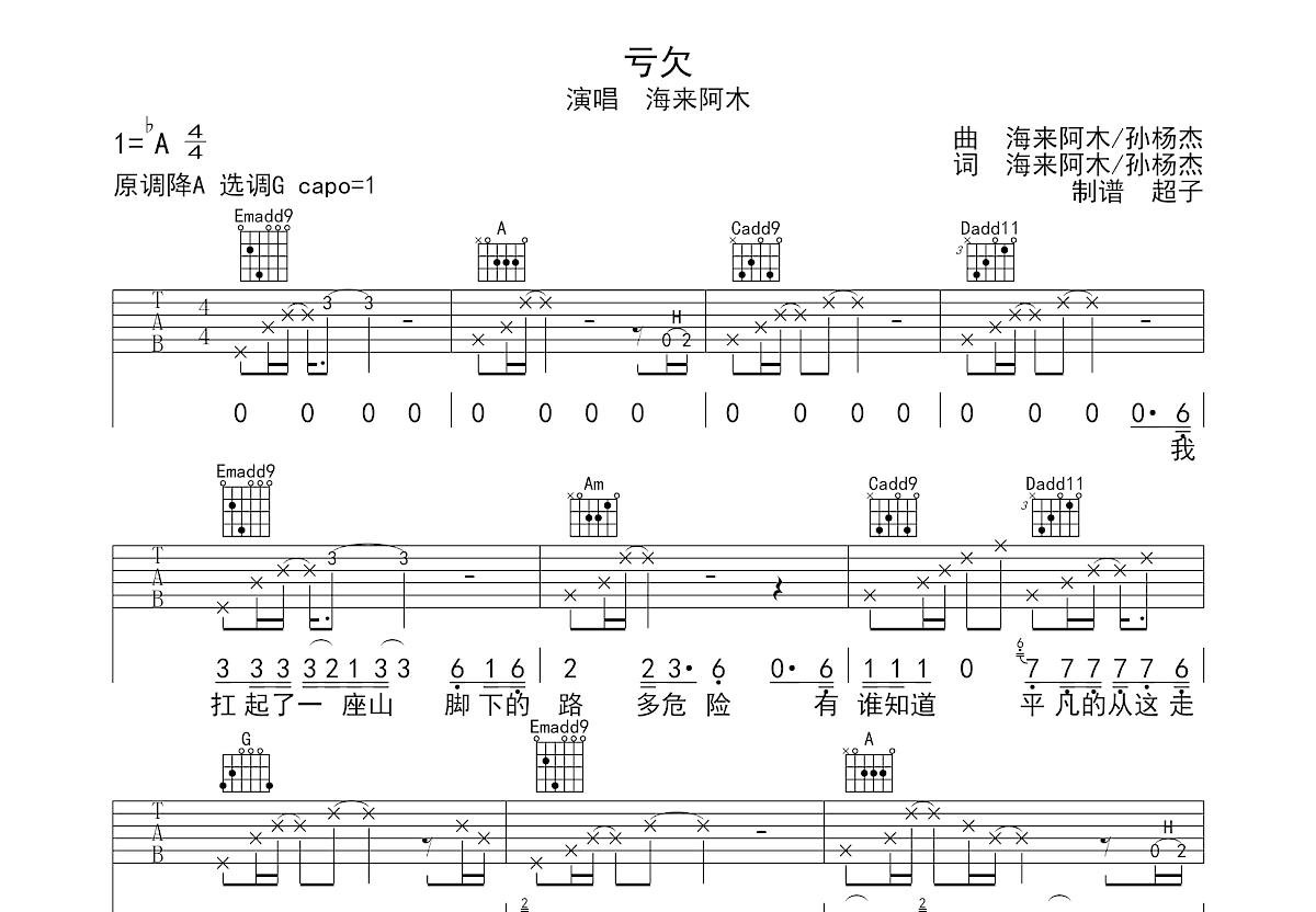 亏欠吉他谱预览图