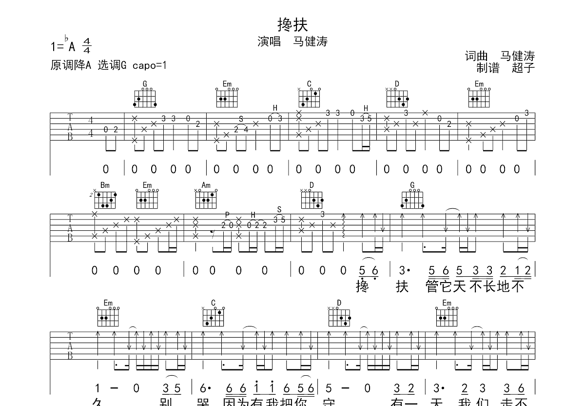 搀扶吉他谱预览图