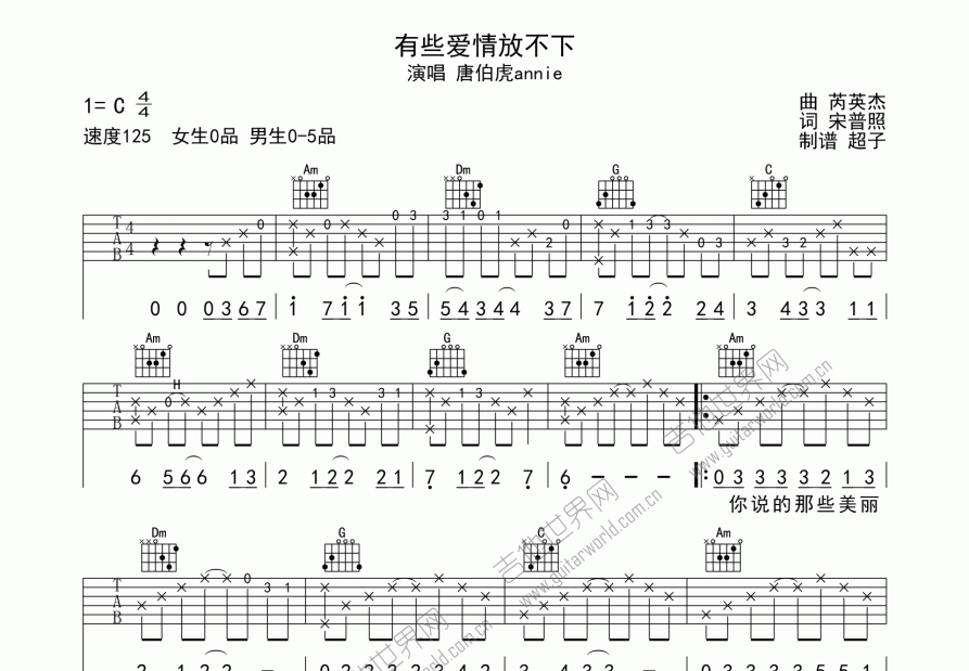 有些爱情放不下吉他谱预览图