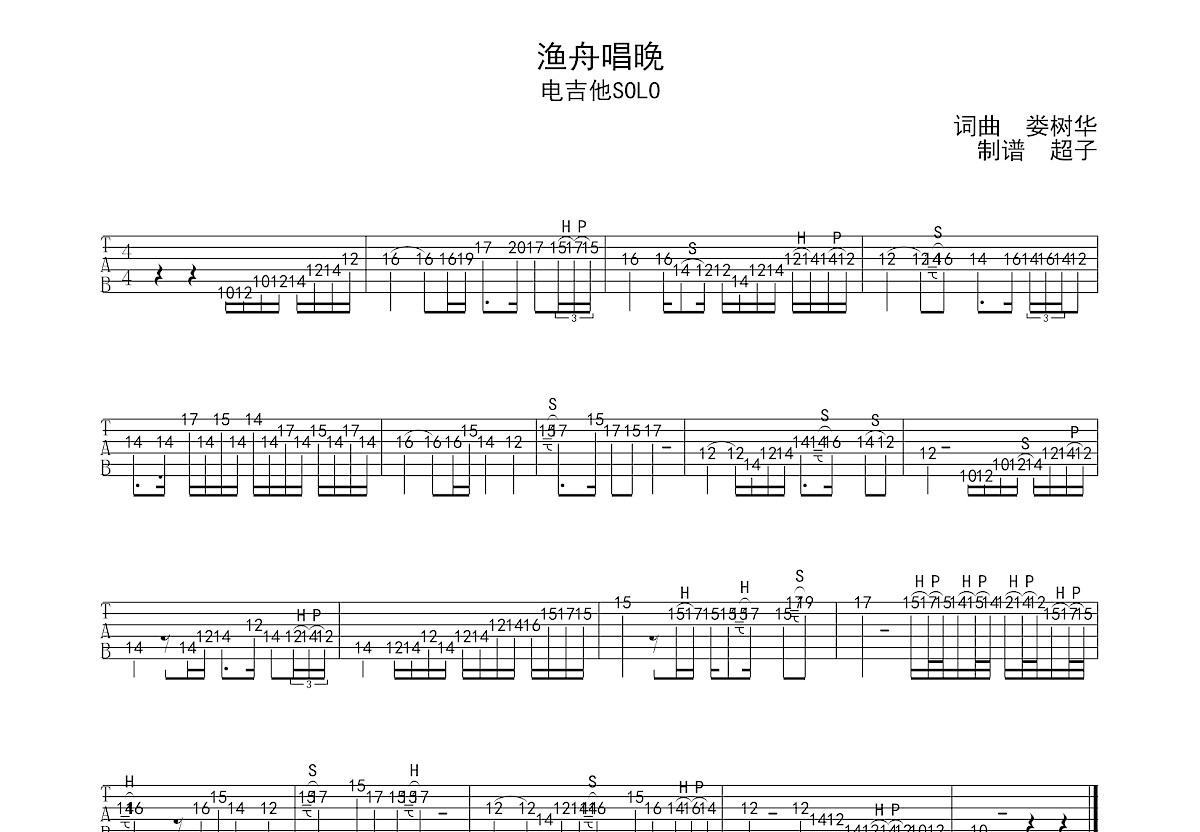 渔舟唱晚吉他谱预览图