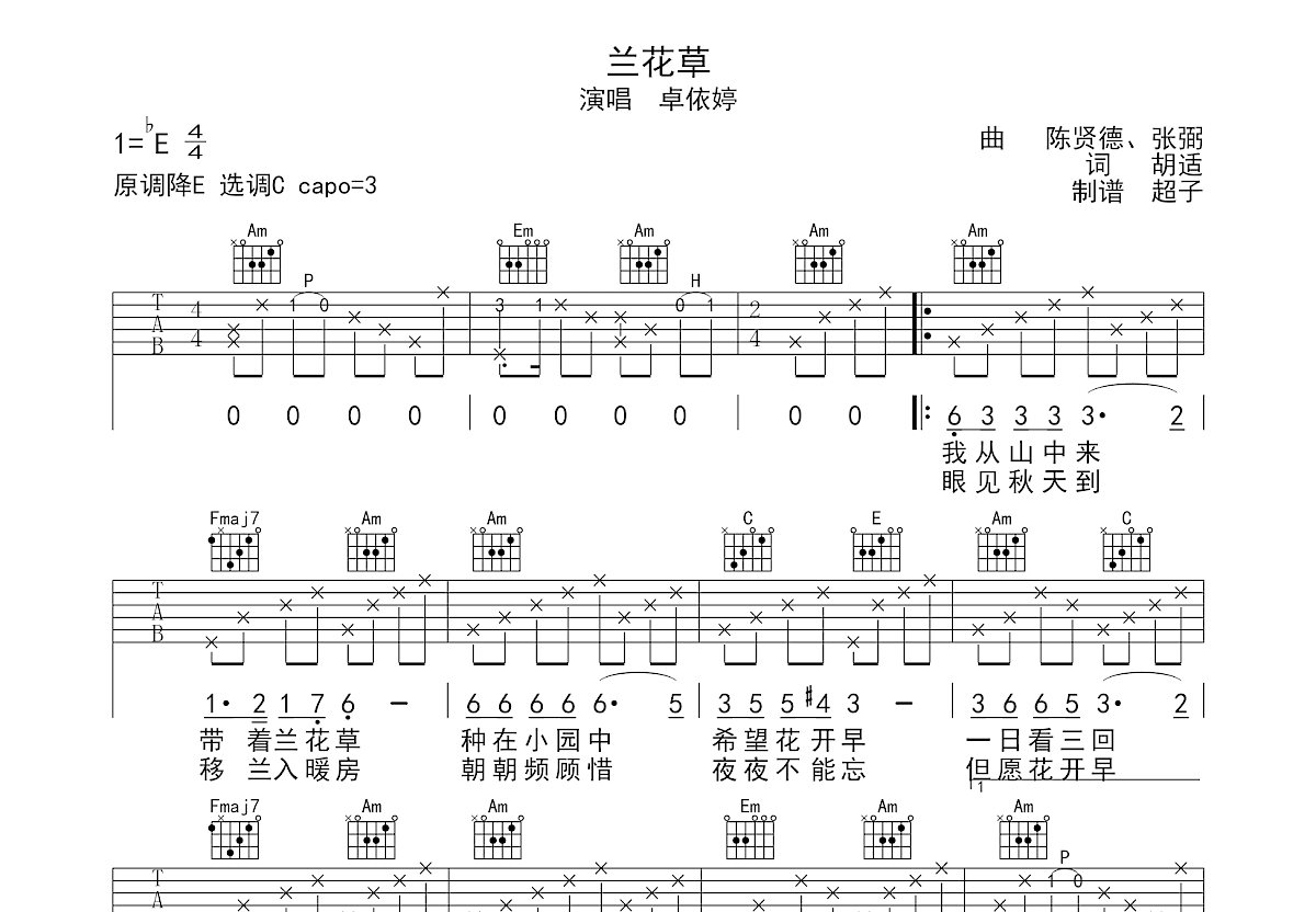 兰花草吉他谱预览图