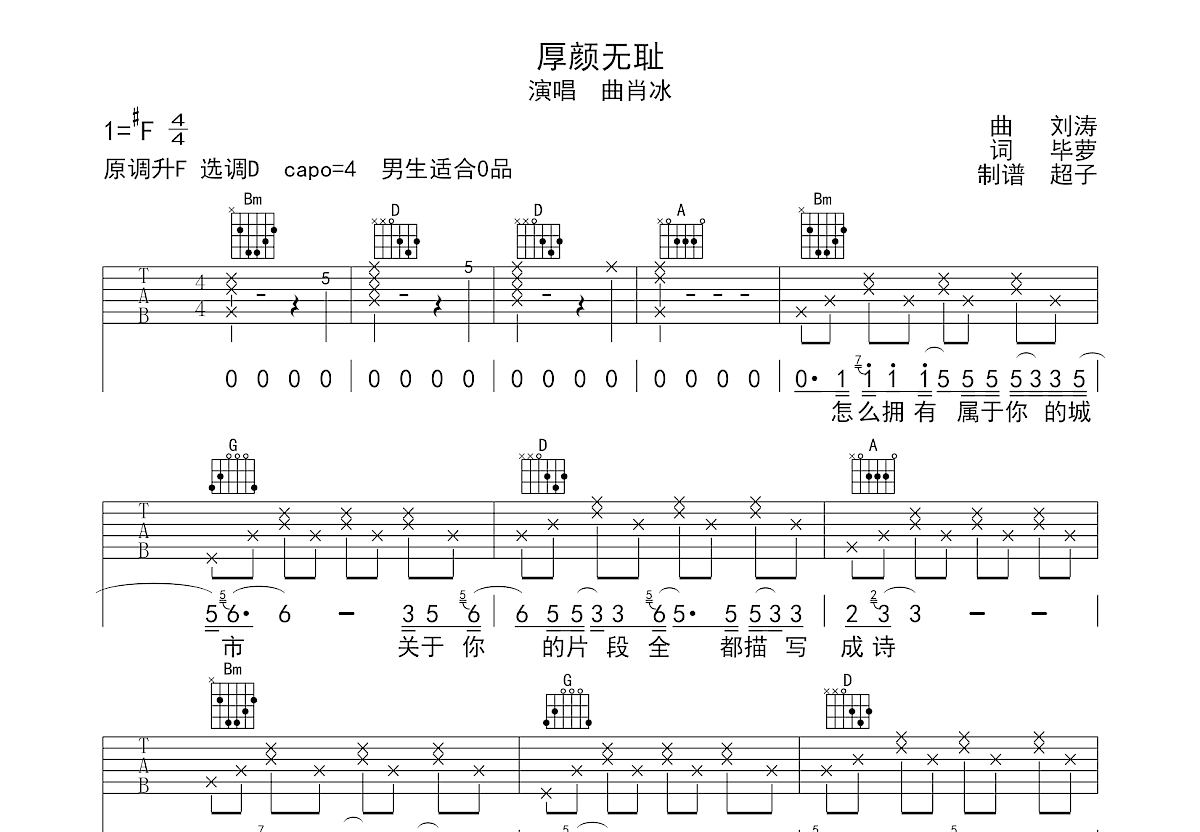 厚颜无耻吉他谱预览图