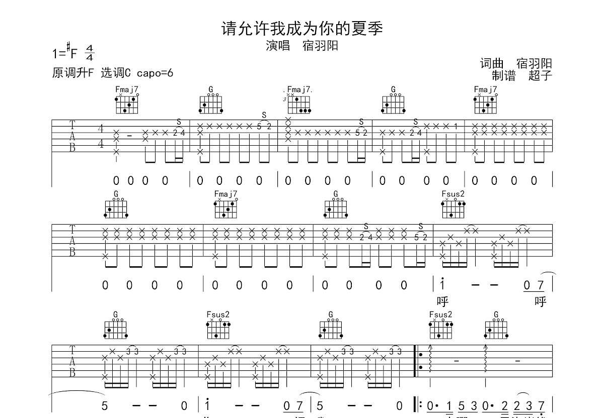 请允许我成为你的夏季吉他谱预览图