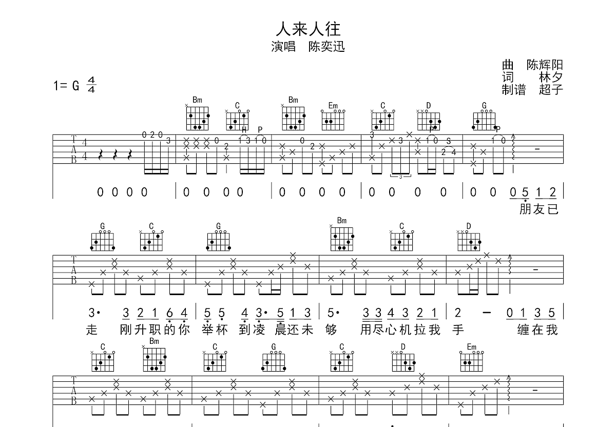 人来人往吉他谱预览图