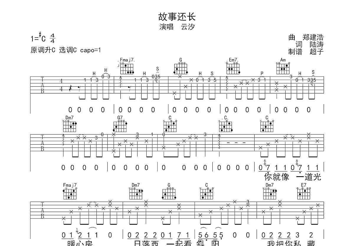 故事还长吉他谱预览图