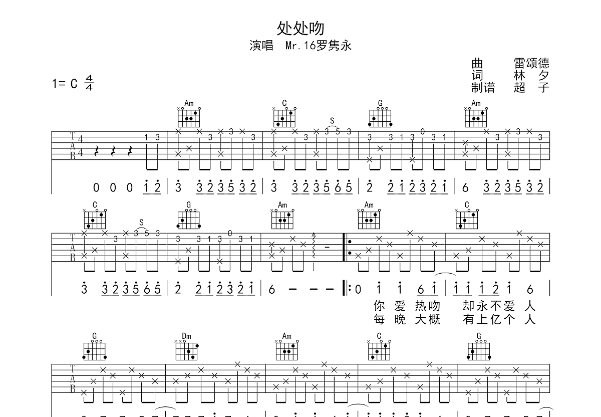 处处吻吉他谱预览图