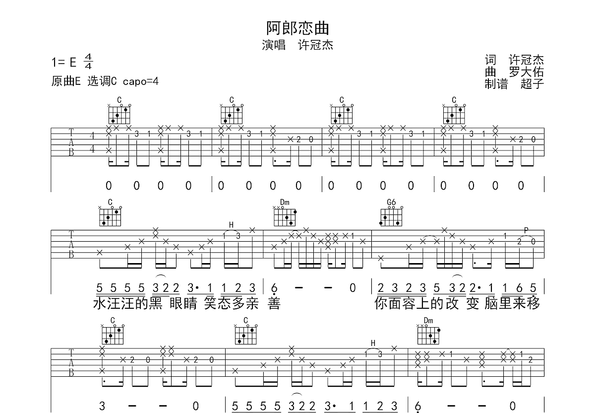 阿郎恋曲吉他谱预览图