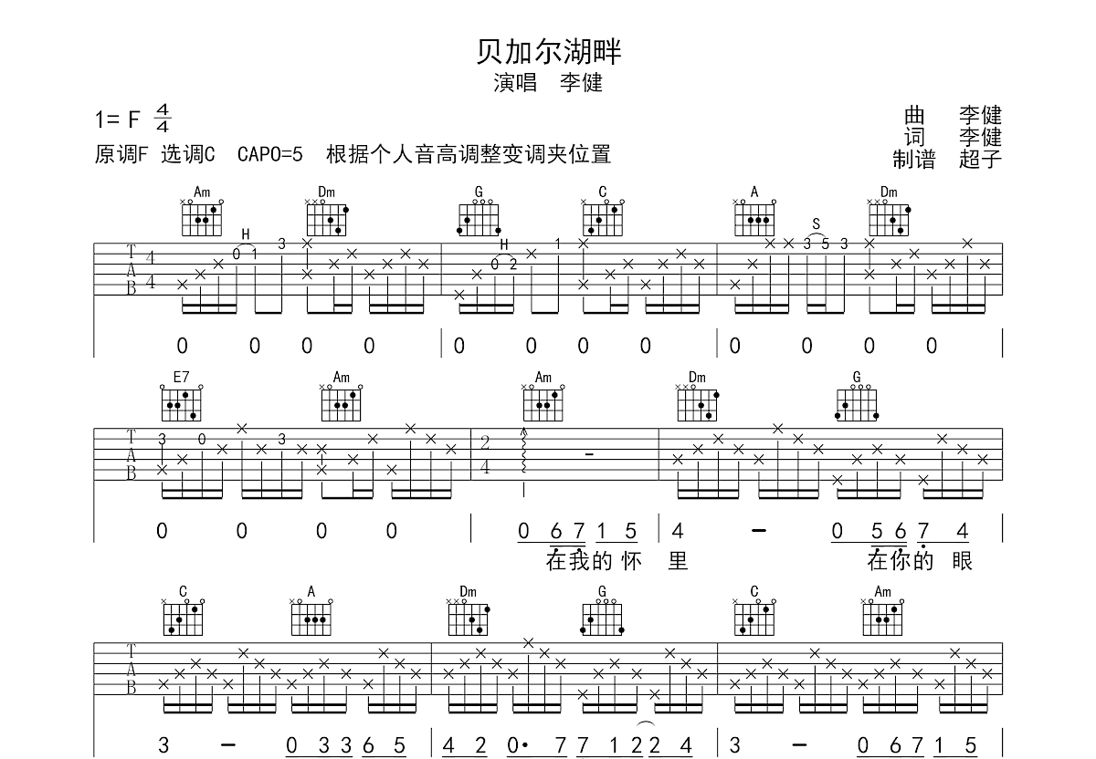 贝加尔湖畔吉他谱预览图