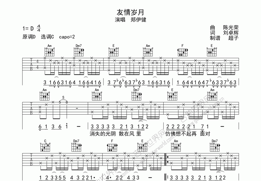 友情岁月吉他谱预览图