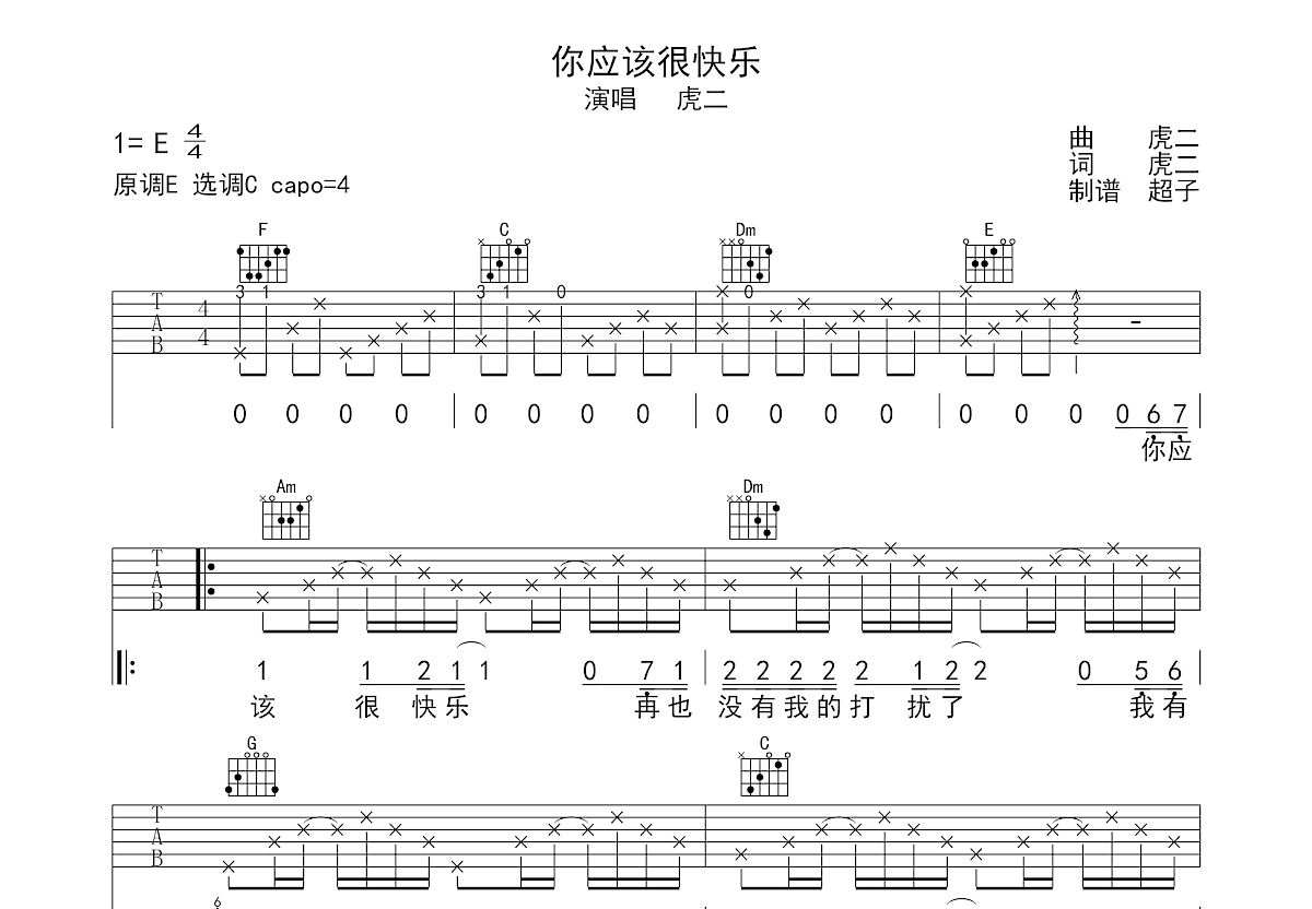 你应该很快乐吉他谱预览图