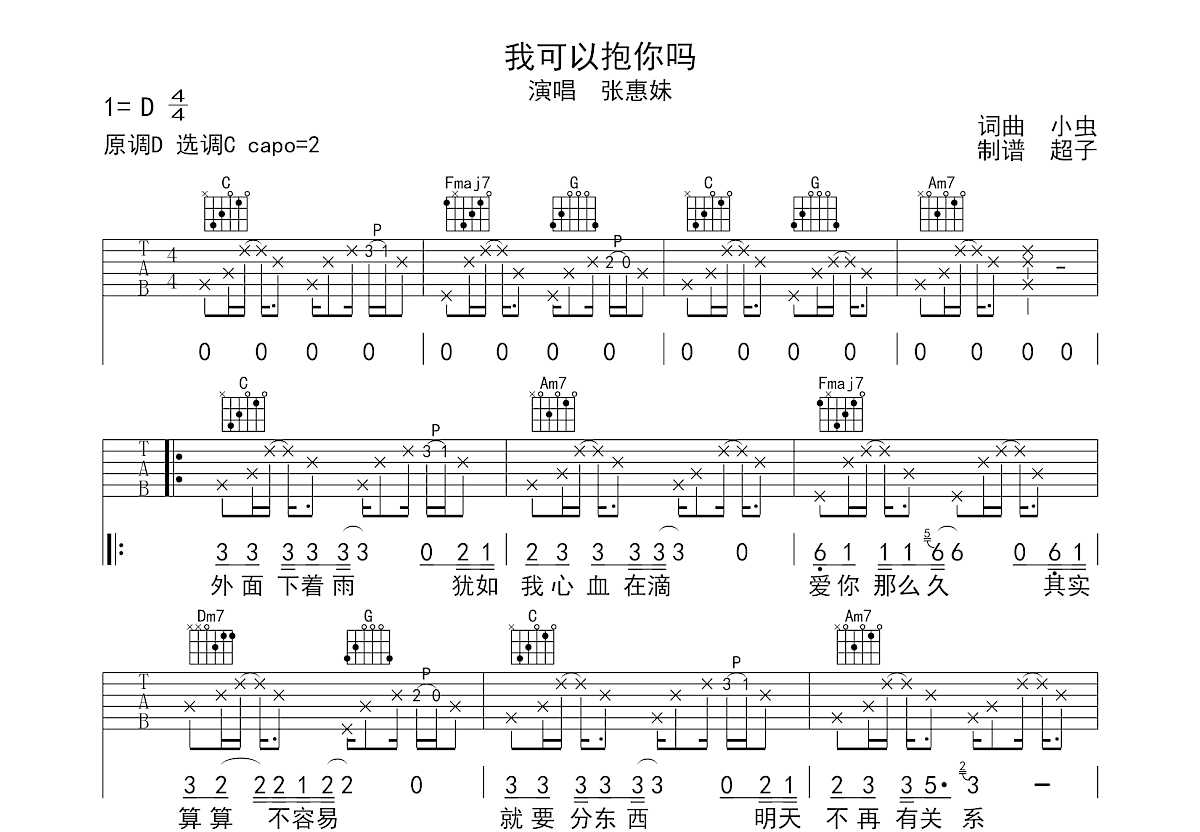 我可以抱你吗吉他谱预览图