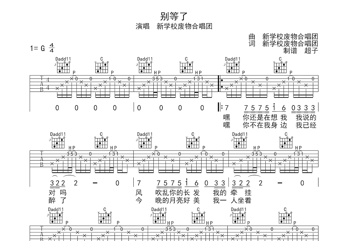 别等了吉他谱预览图