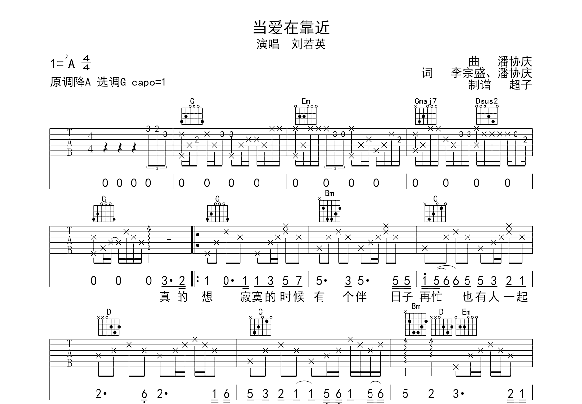 当爱在靠近吉他谱预览图