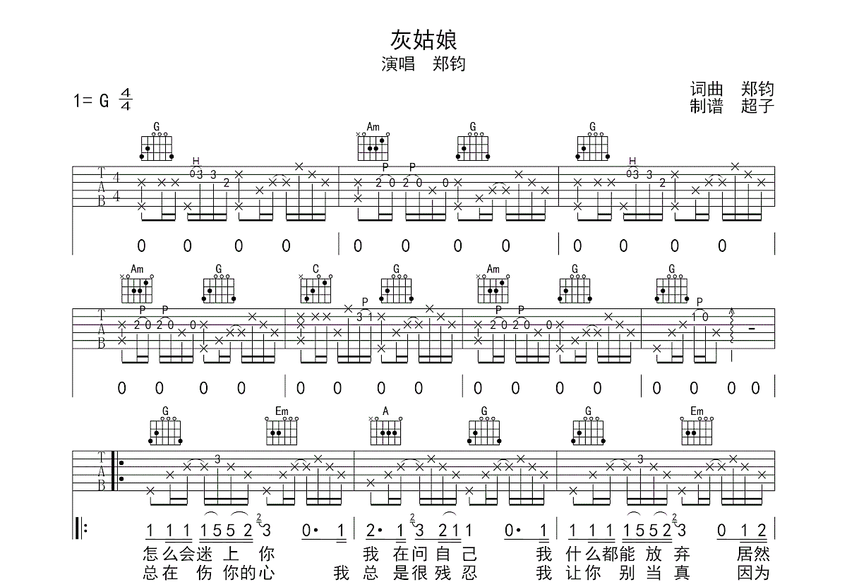 灰姑娘吉他谱预览图