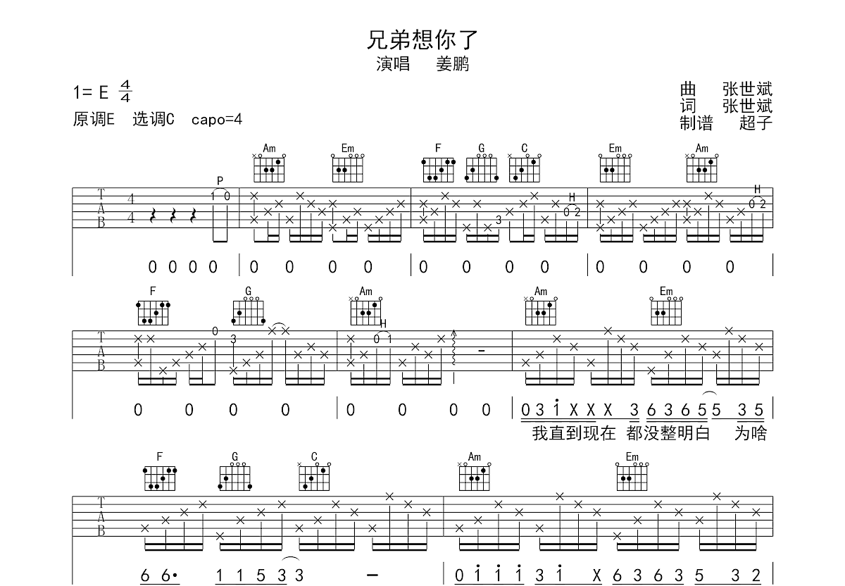 兄弟想你了吉他谱预览图