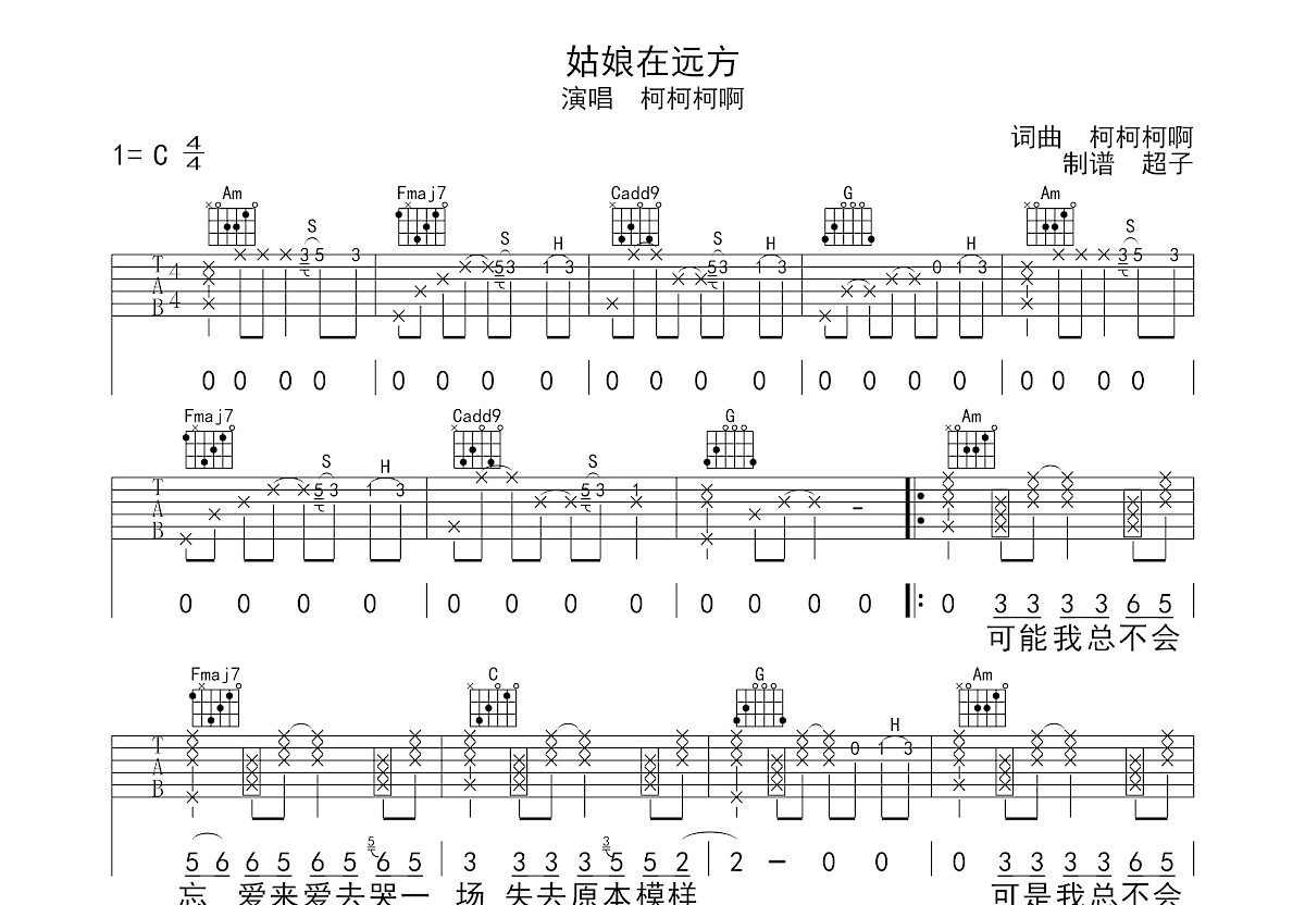 姑娘在远方吉他谱预览图