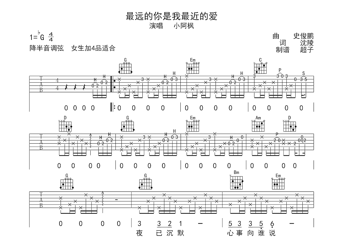 最远的你是我最近的爱吉他谱预览图