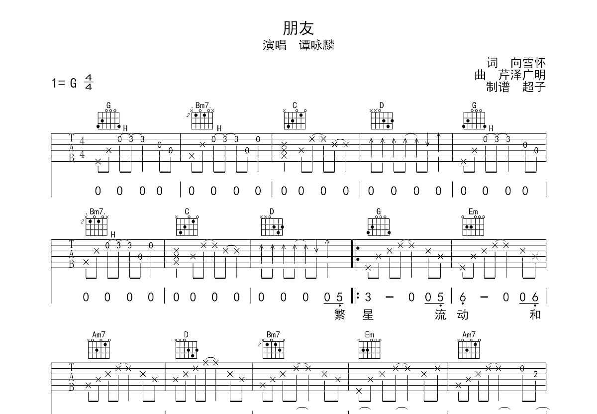 朋友吉他谱预览图