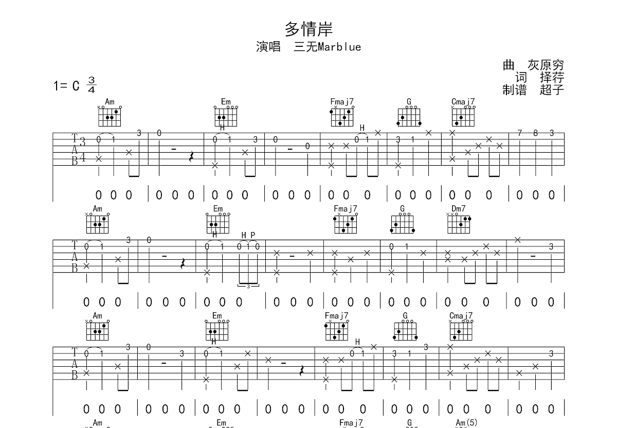 多情岸吉他谱预览图