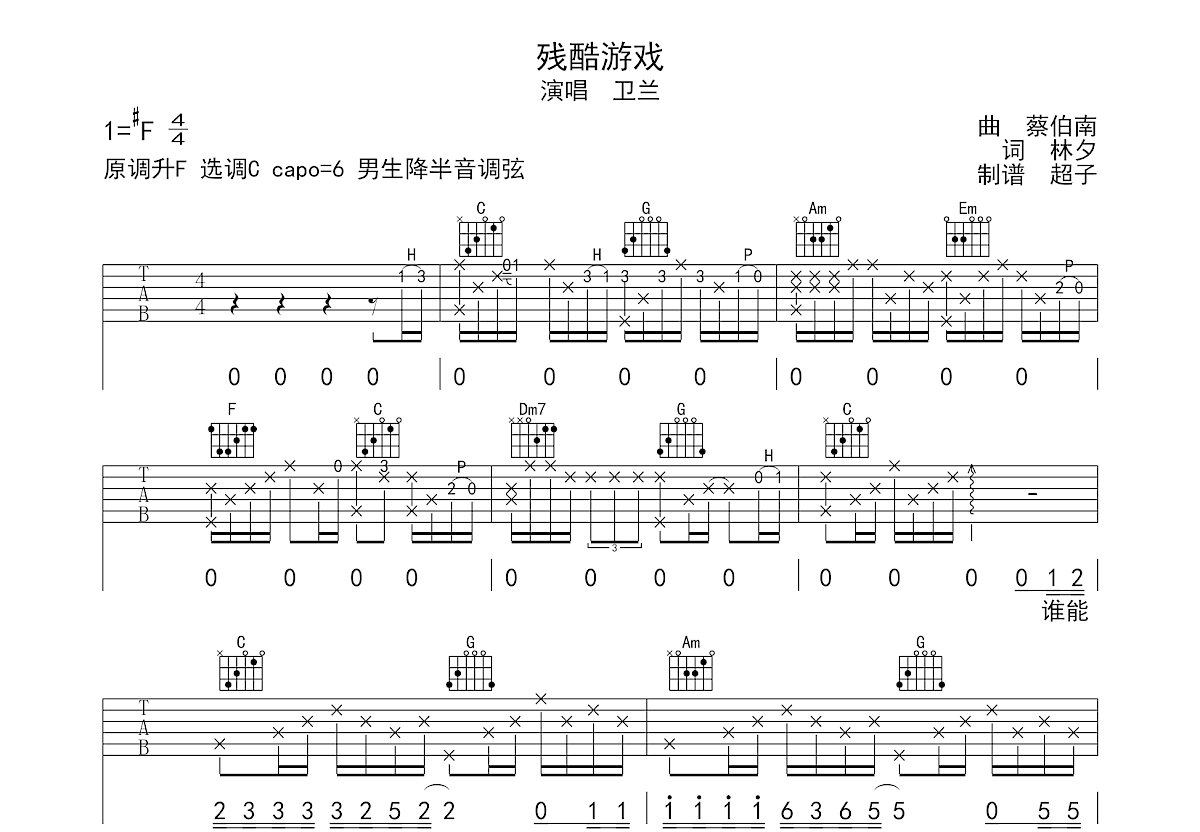 残酷游戏吉他谱预览图