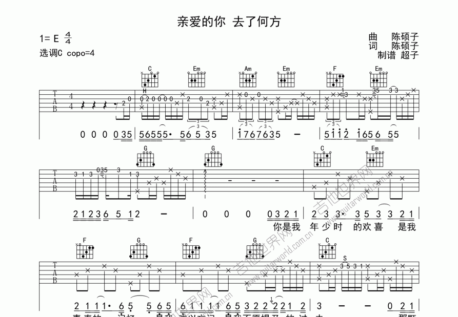 亲爱的你去了何方吉他谱预览图