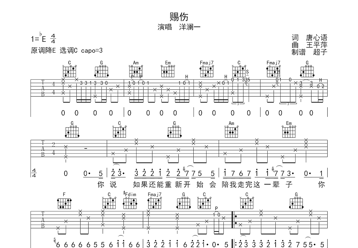 赐伤吉他谱预览图