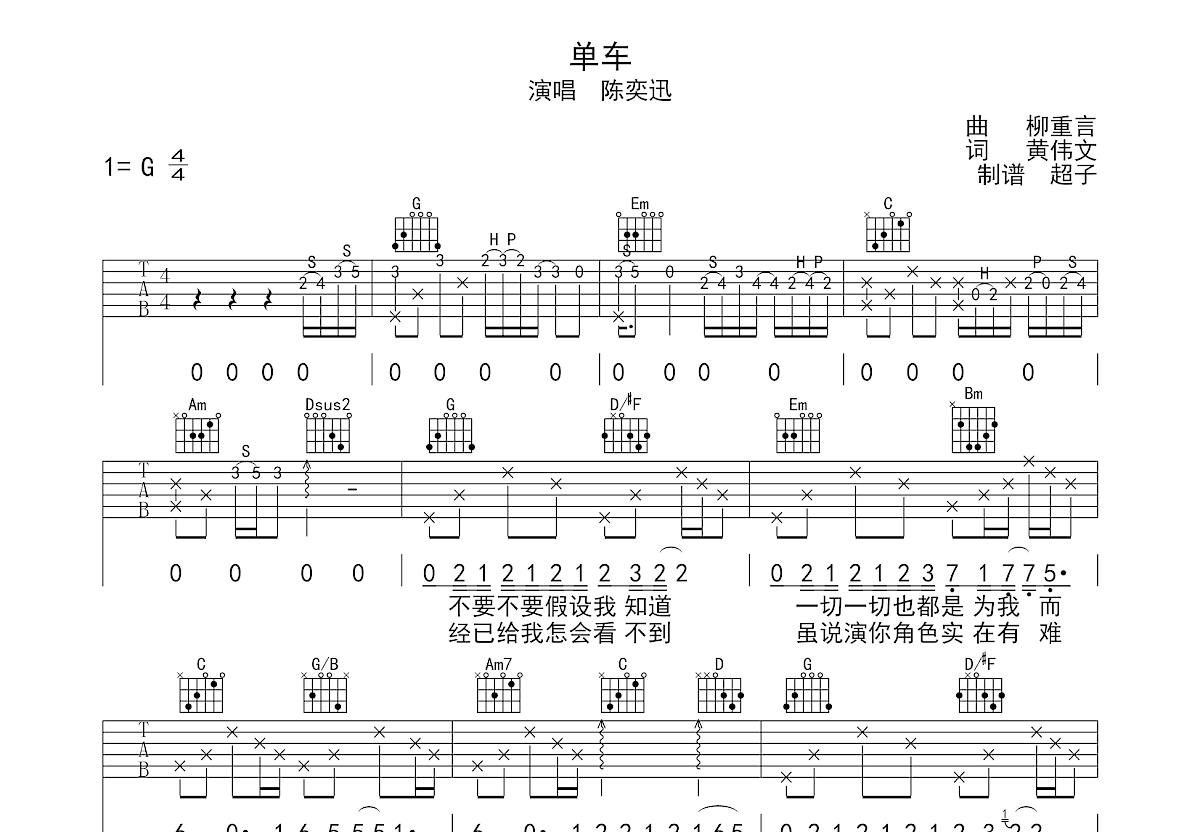 单车吉他谱预览图