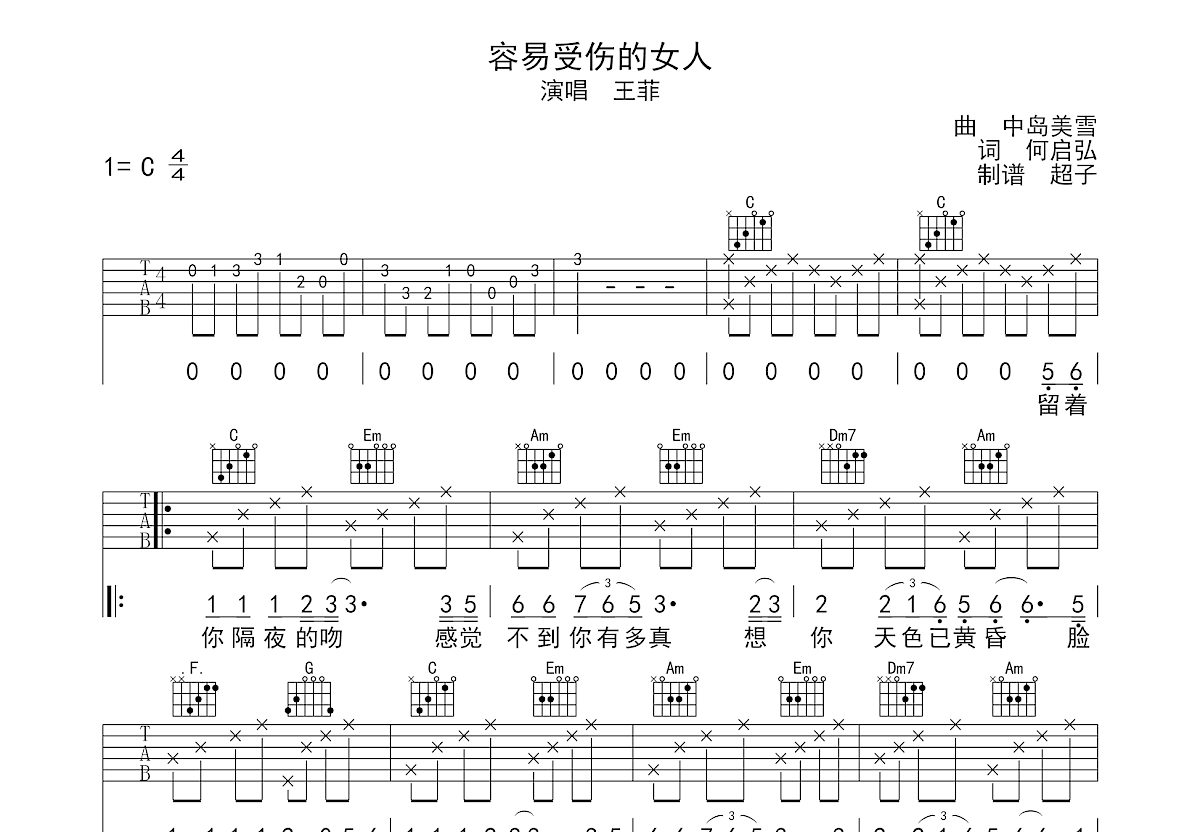 容易受伤的女人吉他谱预览图