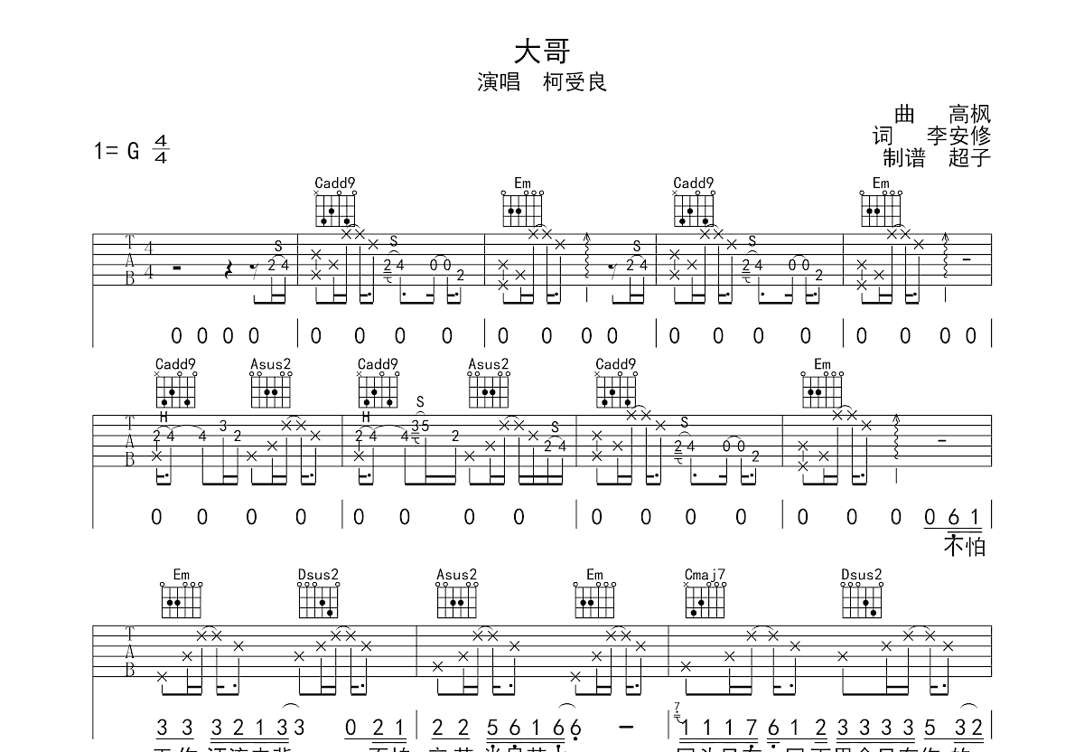 大哥吉他谱预览图