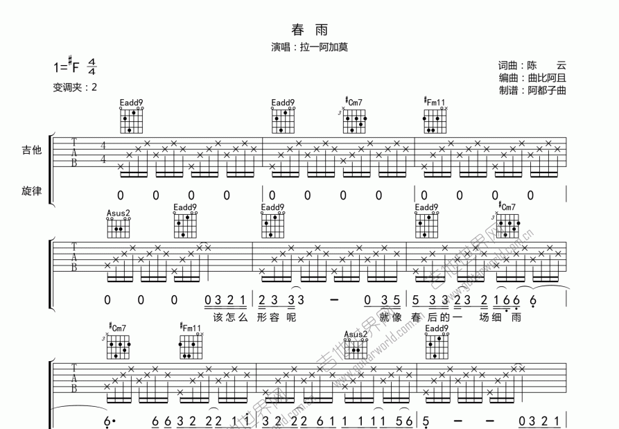 春雨吉他谱预览图
