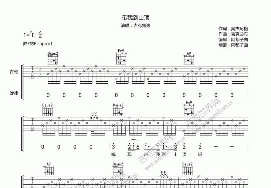 带我带山顶吉他谱预览图