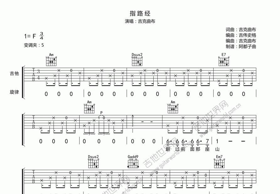 指路经吉他谱预览图