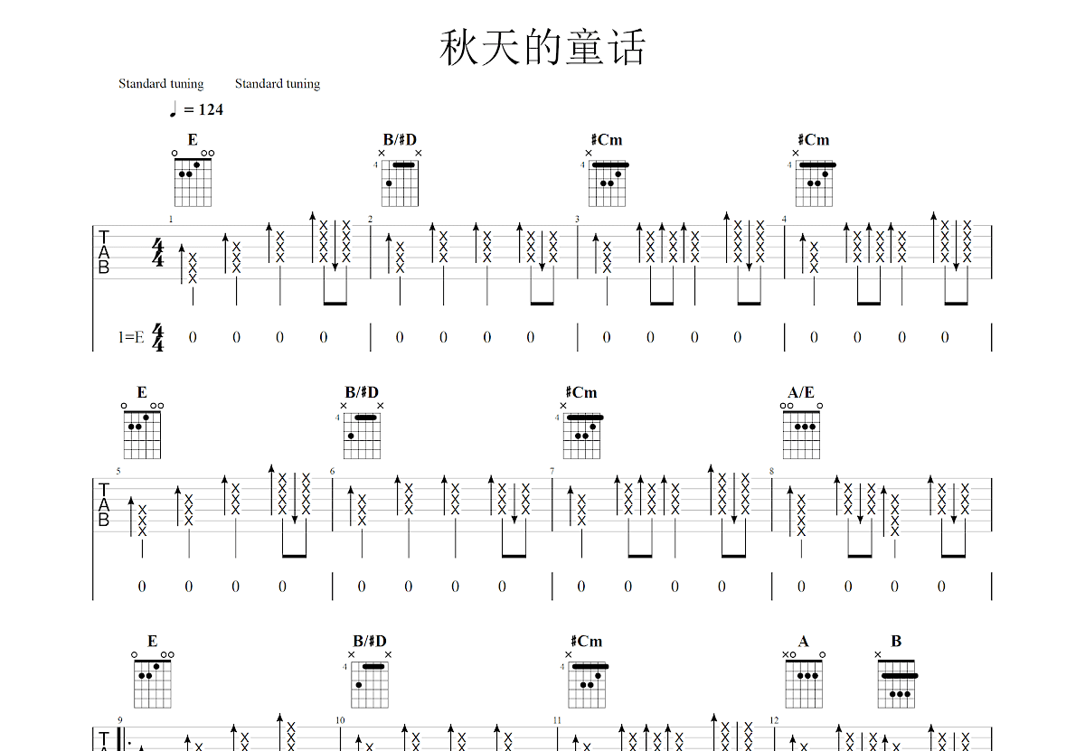 秋天的童话吉他谱_张杰_E调弹唱