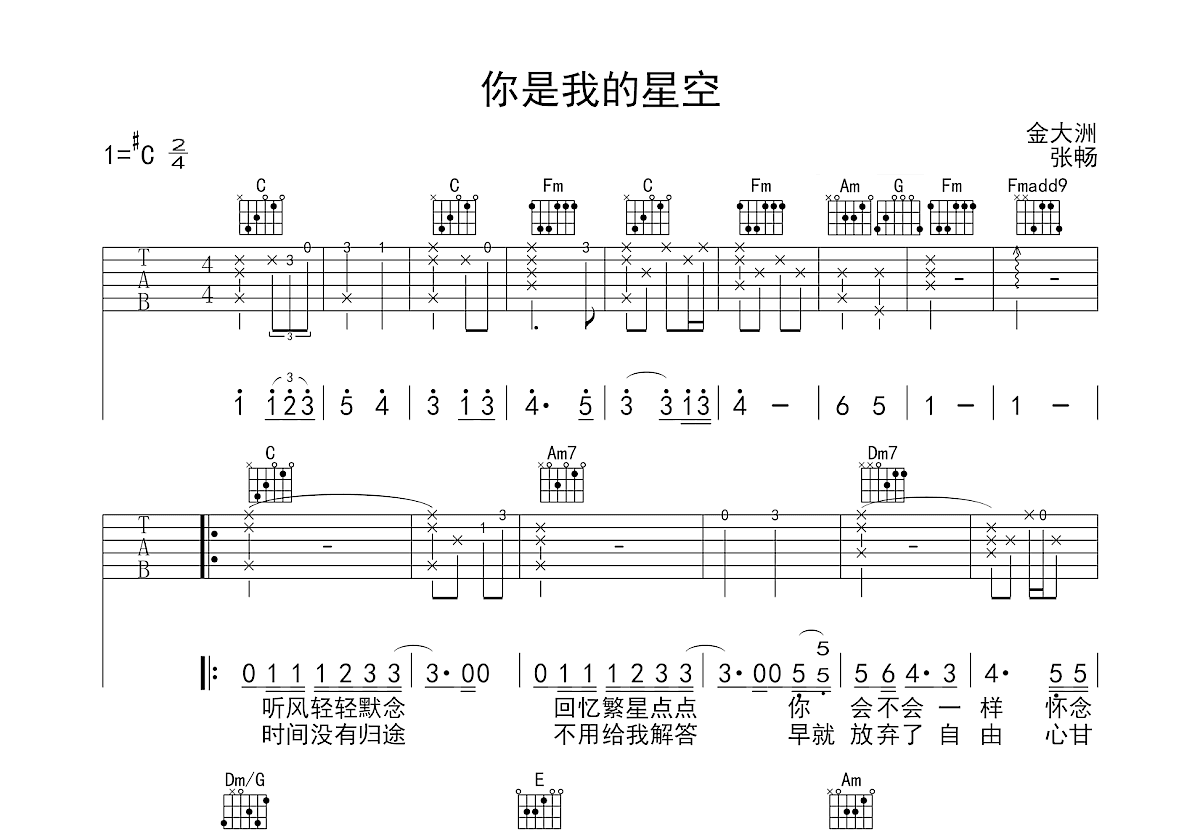 你是我的星空吉他谱预览图