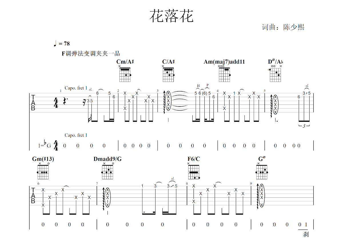 花落花吉他谱预览图