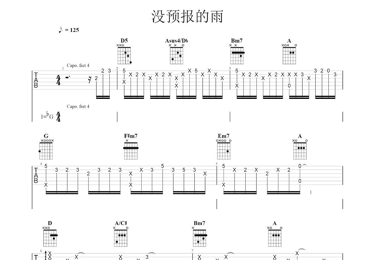 没预报的雨吉他谱_林时屿,葛雨晴_D调弹唱