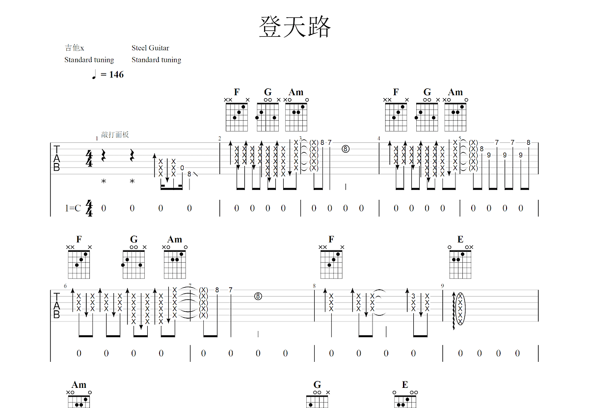 登天路吉他谱预览图