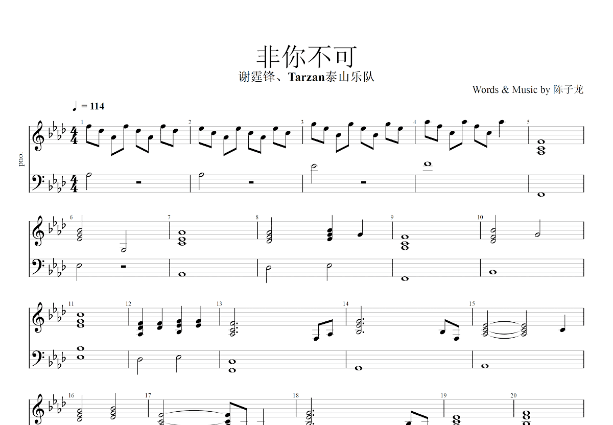 非你不可吉他谱预览图