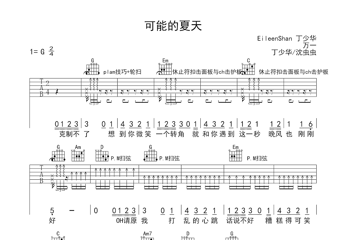 可能的夏天吉他谱预览图