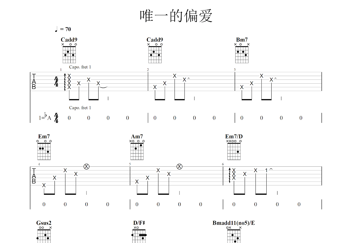 唯一的偏爱吉他谱预览图