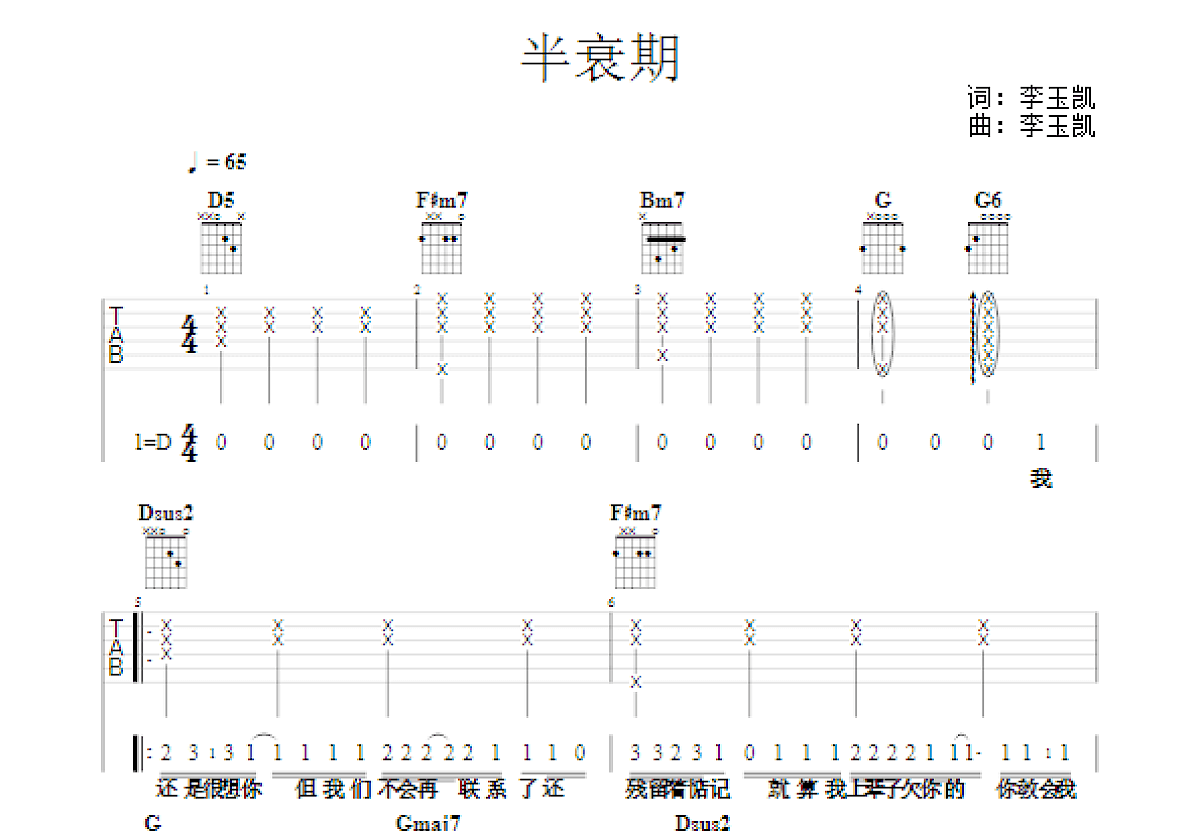 半衰期吉他谱预览图